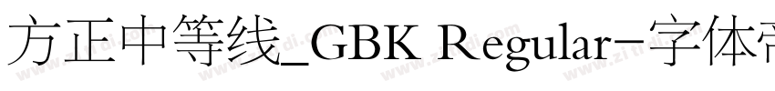 方正中等线_GBK Regular字体转换